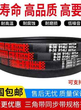 海中天橡胶三角带B500-B8300Li工业机器齿形传动皮带A型B型C型D型