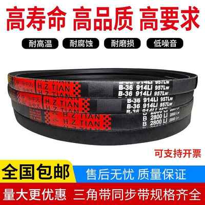 海中天橡胶三角带B500-B8300Li工业机器齿形传动皮带A型B型C型D型
