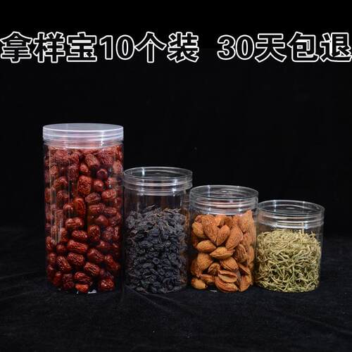 10装塑85口p10个装拿et品级透明塑个料瓶子食干果花茶密封罐糖果