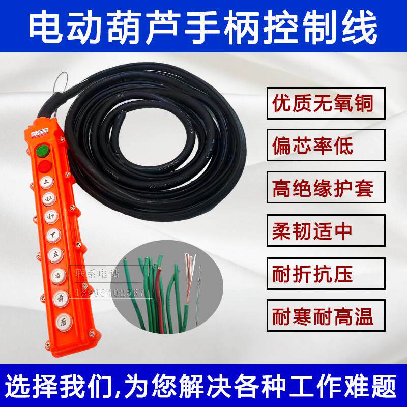 行车手柄控制线控制开关 电动吊车按钮 电动吊车线控手柄 行车带