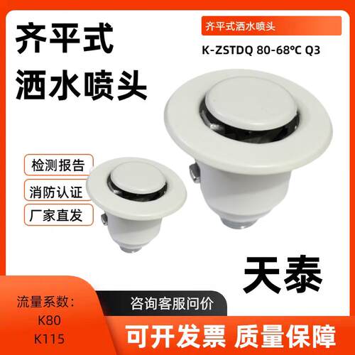 消防齐平式喷头 K-ZSTDQ80-68℃ Q3快速响应 有报告证书 工厂直发
