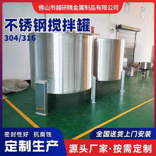 304不锈钢液体搅拌罐电加热搅拌设备单层搅拌罐立式高速搅拌锅