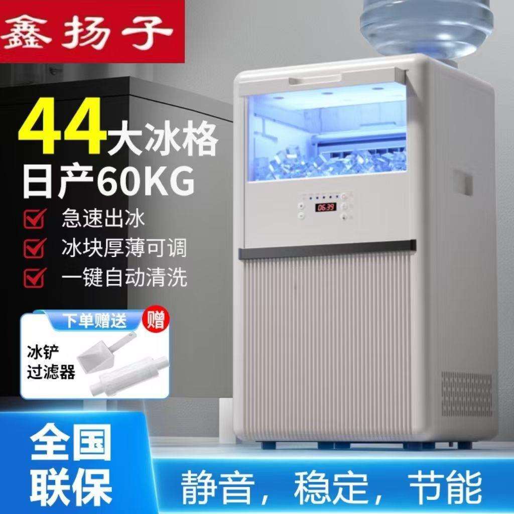鑫扬子制冰机商用低功率冰块机家用大容量奶茶店造冰机自来桶装水