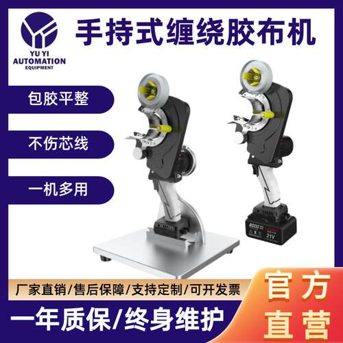 全自动手持式胶布缠绕机汽车线束旋转包胶机醋酸胶布缠绕机