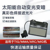 等离子 焊接变暗自动太阳能面罩切割和镜片电焊机工具焊接