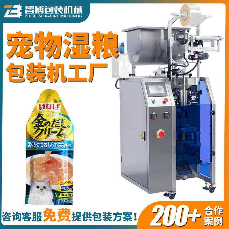 袋装猫零食包装机设备全自动速猫湿粮猫条包装机猫饭灌装机