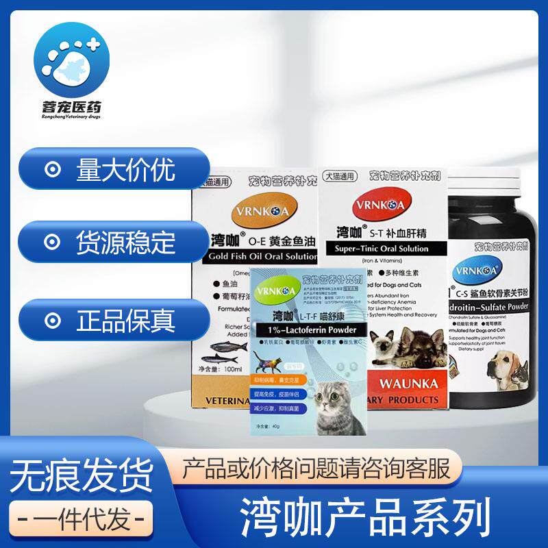 湾咖补血肝精软骨素土豪水宠物狗狗猫咪牛磺酸传腹黄后疸喵舒康