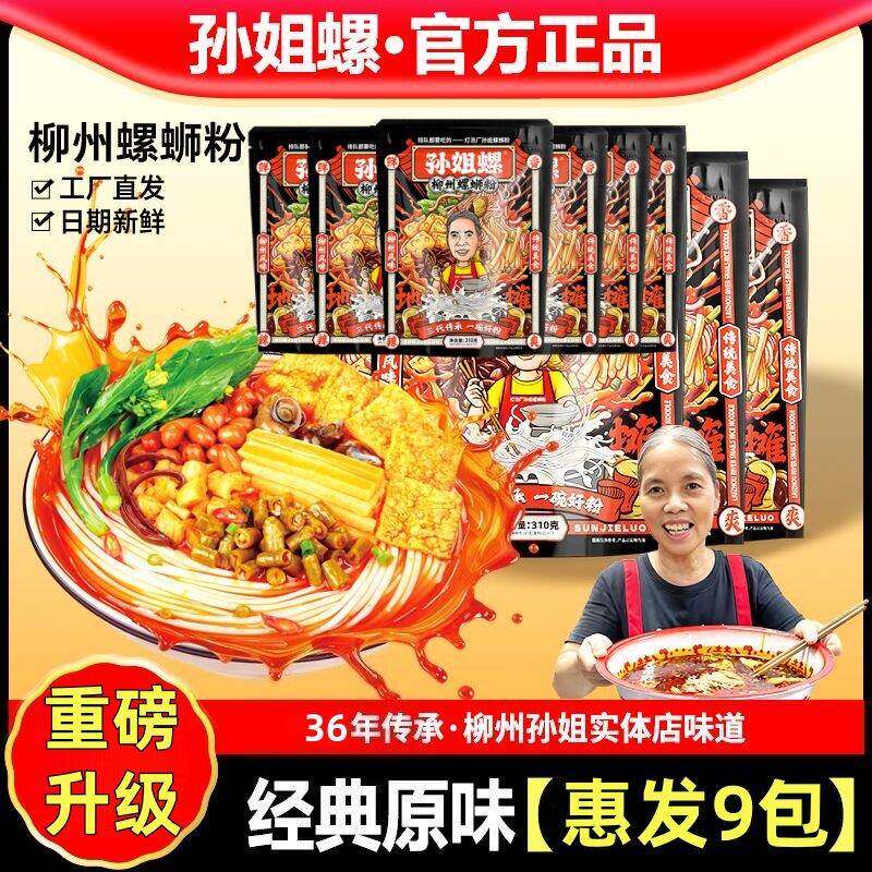 老柳州螺蛳粉孙姐螺螺蛳粉广西柳州正宗螺丝粉懒人灯泡厂老牌夜宵