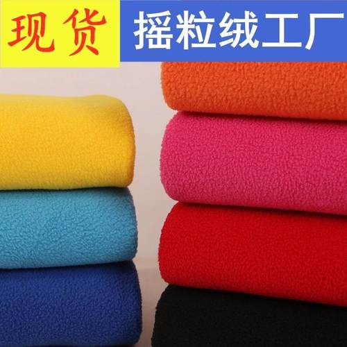 现货144F全涤双面摇粒绒布 秋冬卫衣冲锋衣外套保暖面料