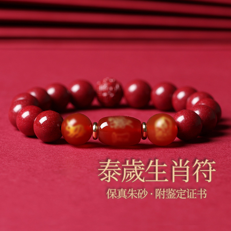 适用于2023兔年本命年手链朱砂手串女男属鼠马鸡蛇龙虎礼物