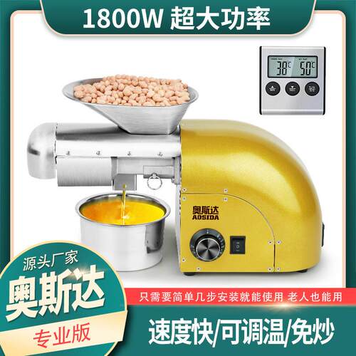 新款奥斯达榨油机小型家用智能小型家庭全自动冷热榨炸花生油机