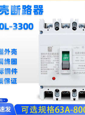 塑壳断路器CM1 NM1 ZJM1-400/3300 3200空气开关3P315A 400A 350A