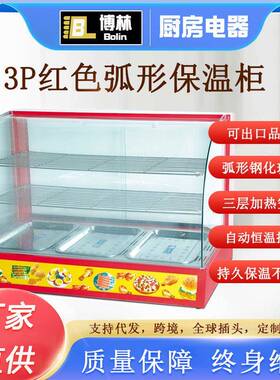 跨境货源商用小型红色黑色保温柜弧形玻璃电热三层快餐炸鸡展示柜
