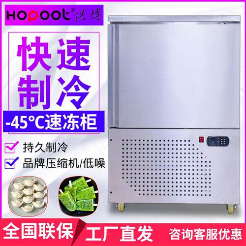浩博速冻机商用文创雪糕零下45度速冻柜饺子低温海鲜急冻插盘风冷