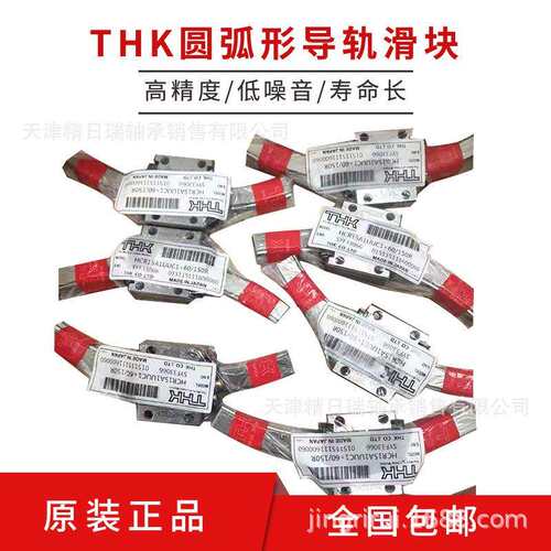 HCR35A1SS滑块 THK弧形导轨 HCR35A1UU+60/600R/800R/1000R/1300R