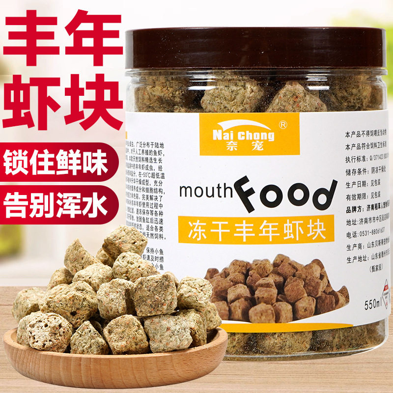 观赏鱼丰年丰年浑水观赏鱼饲料