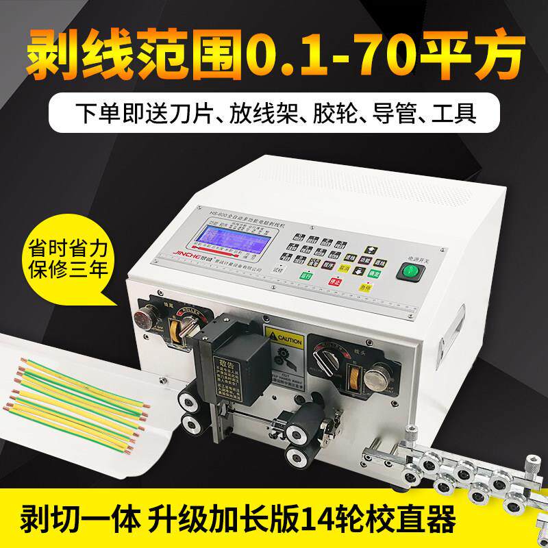 景诚品牌全自动电脑剥线机 大平方电缆剥皮机适用新能源电线