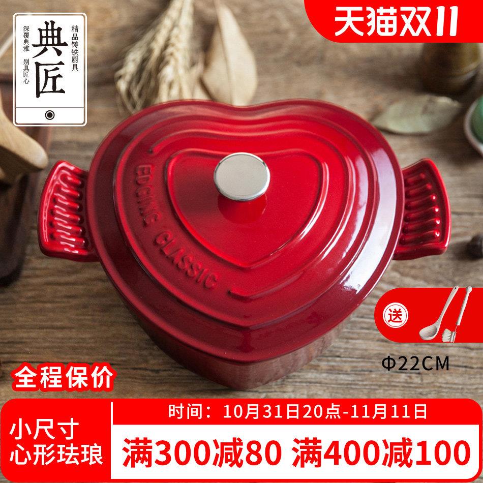 典匠铸铁珐琅锅22cm心形炖锅加深煲汤锅搪瓷家用生铁锅出口品质