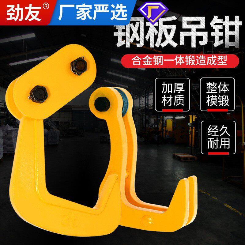 钢板夹子吊钳铁板夹吊具吊钩吊装夹具吊板钩子平吊模锻板起重机图片
