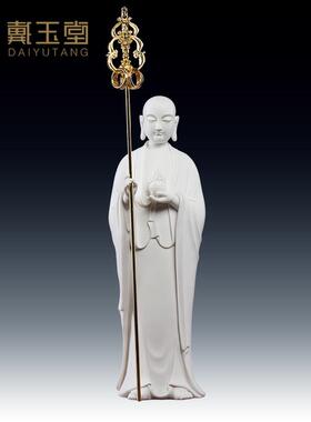 戴玉堂陶瓷九华山地藏菩萨佛像地藏王菩萨立像供奉家用客厅摆件