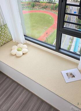 奶油用风纯飘窗垫主卧四季通窗仿F5M85SS8色剑麻阳台垫子防猫抓可