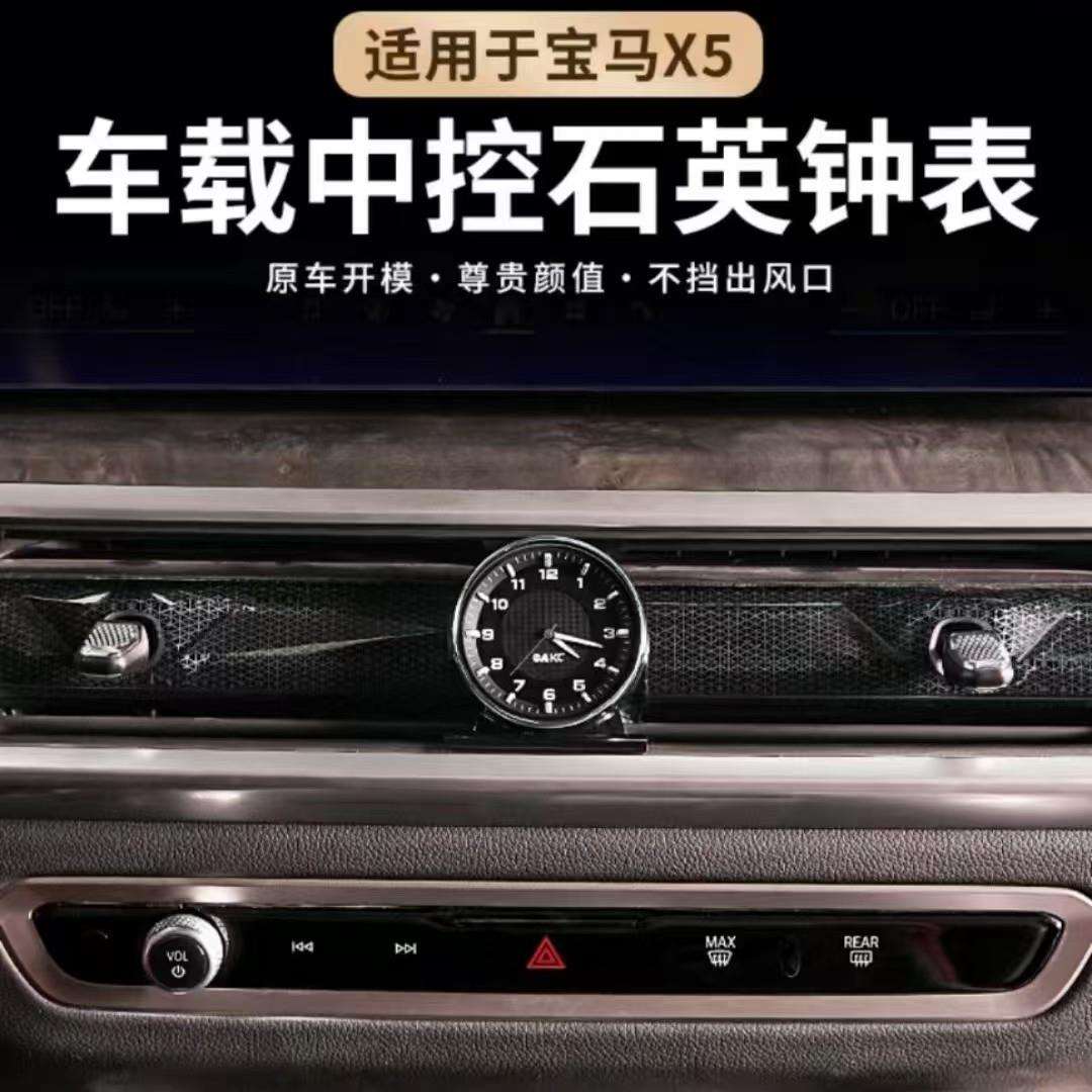 适用于宝马X5X6X7中控台升级车载钟表车内高档实用改装时钟