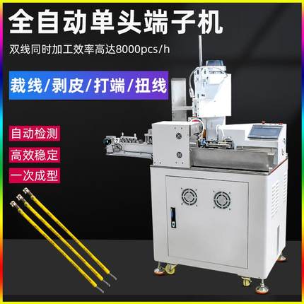 全自动单头端子机双头剥皮扭线端子压接机裁线打端子压线压着机器