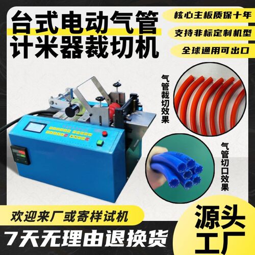 台式电动气管计米器裁切机黄腊管定长切管机小型自动橡胶管横切机