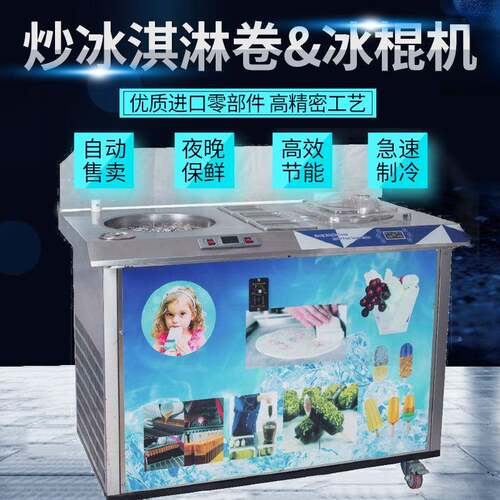 现做炒酸奶冰激凌机手工牛奶水果冰棒炒冰淇淋卷&旋转冰棍一体