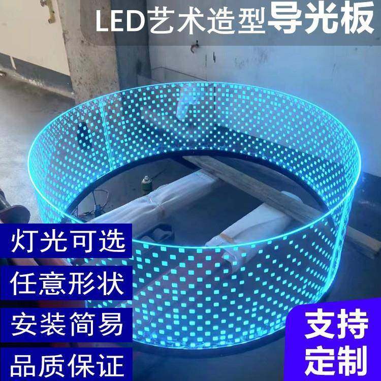LED导光板亚克力扩散板PMMA热弯异形发光板房车顶灯超薄灯箱广告