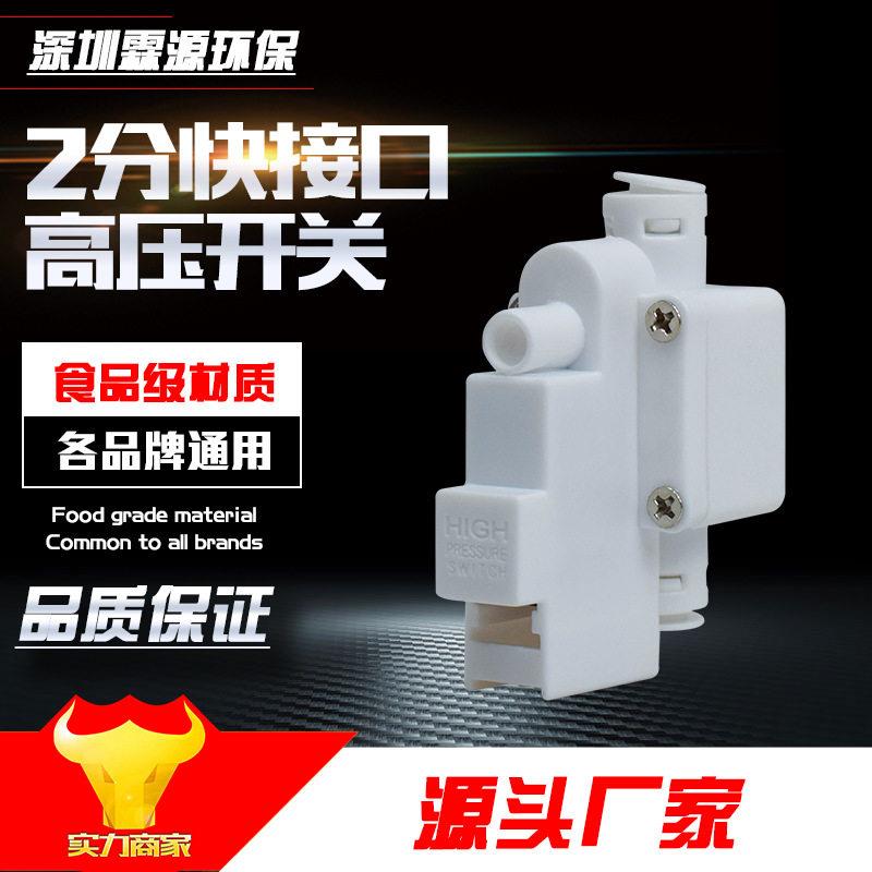 快接压开关 家用厨房RO反渗透纯水机 过滤器饮水机 净水器配件