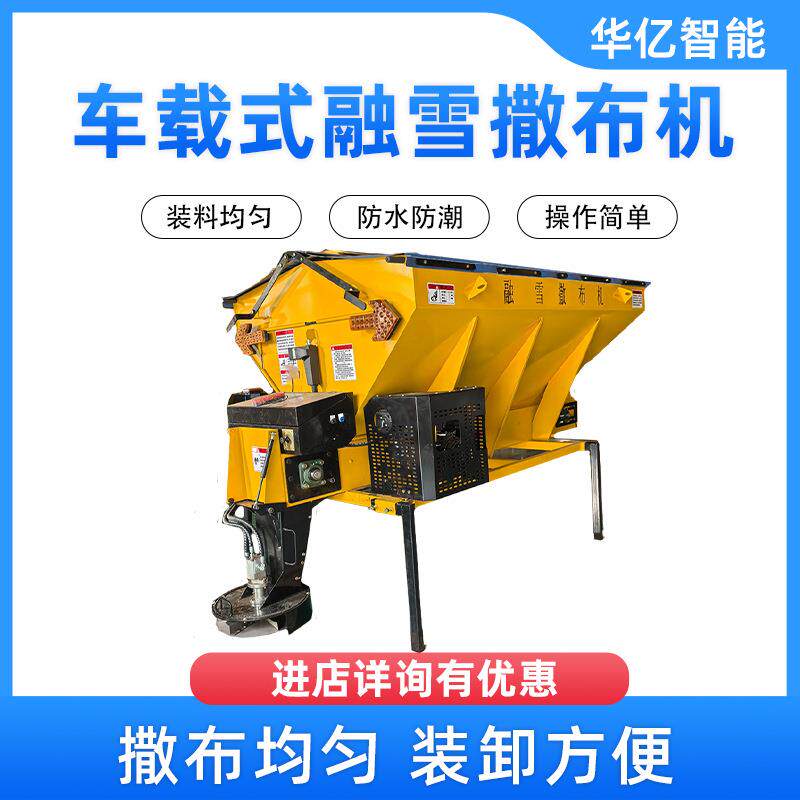 0.3-12立方化雪剂撒布机车载融雪撒布机高速路面撒盐机