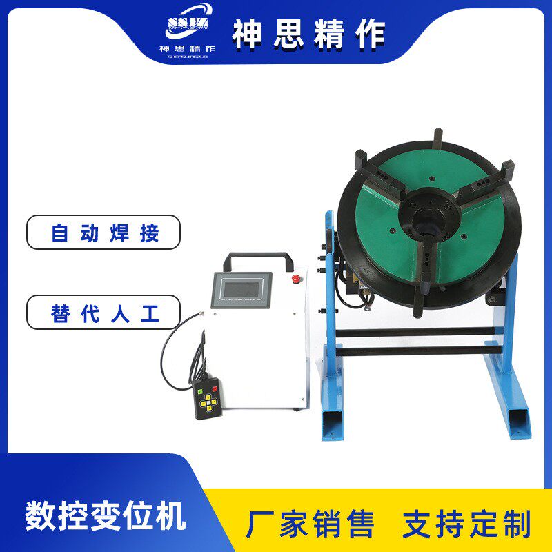 厂家直供PLC控制变位机焊接转台氩弧焊二保焊变位器数控变位机