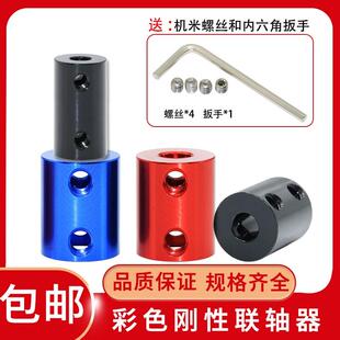 彩色联轴器 刚性铝合金3D印表机船模连轴电机丝杆DIY配件雕刻机轴