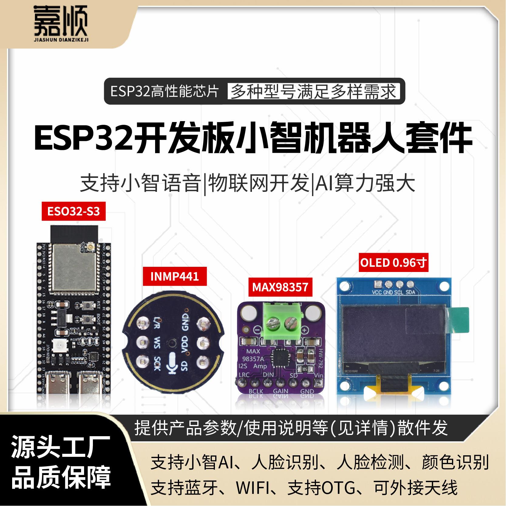 ESP32-S3 N16R8核心开发板小智ai机器人套件麦克风扩音器屏幕组合