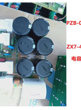 川瑞贝ZX7315sv400SV400B电容板控制板主板模块手工焊机vv220380