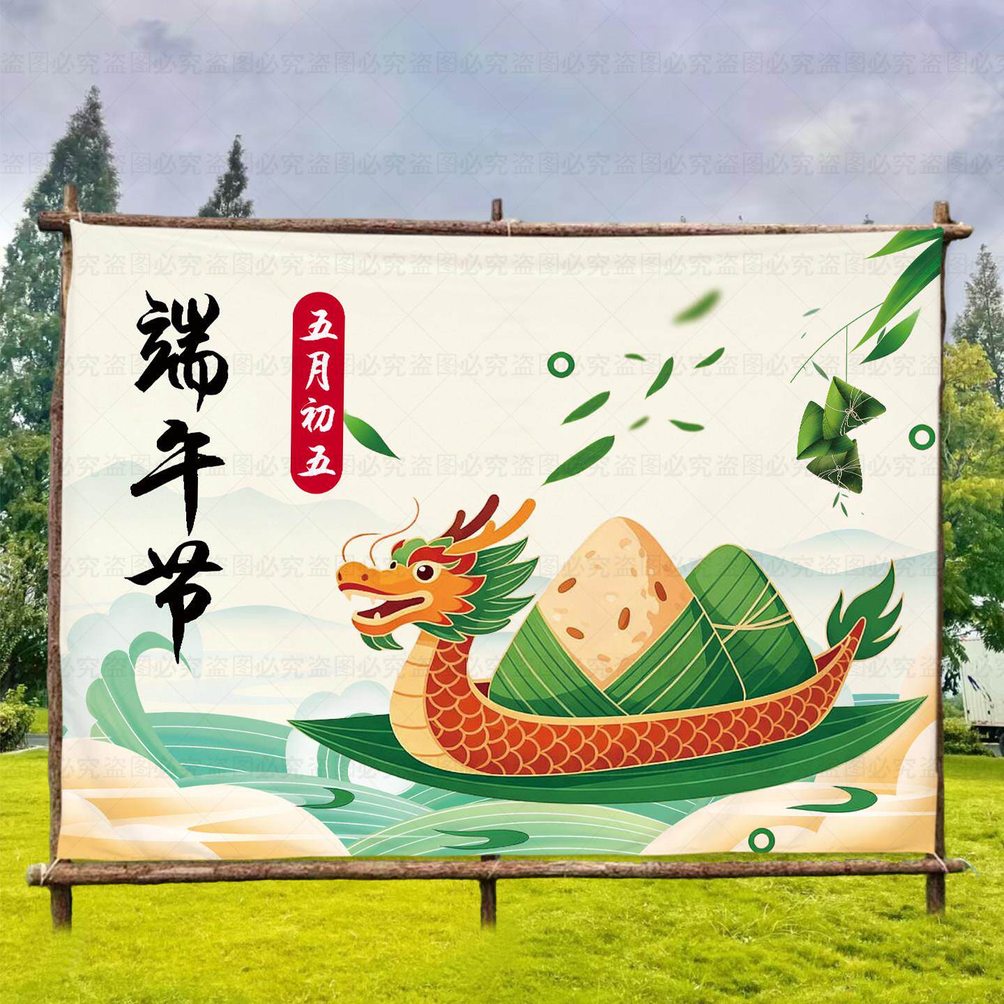 端午节粽子节装饰挂布氛围场景布置古风背景布赛龙舟户外活动定制