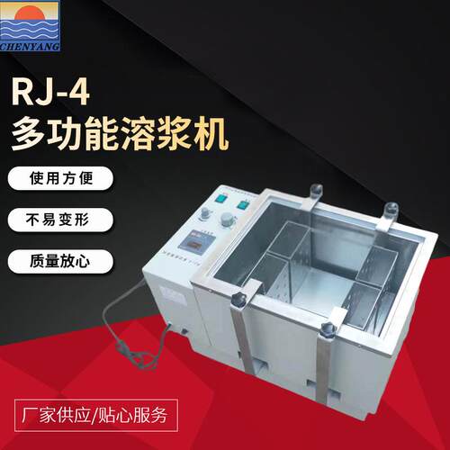 RJ-4多功能溶浆机恒温解冻仪实验室仪器水浴振荡器离心机器设备
