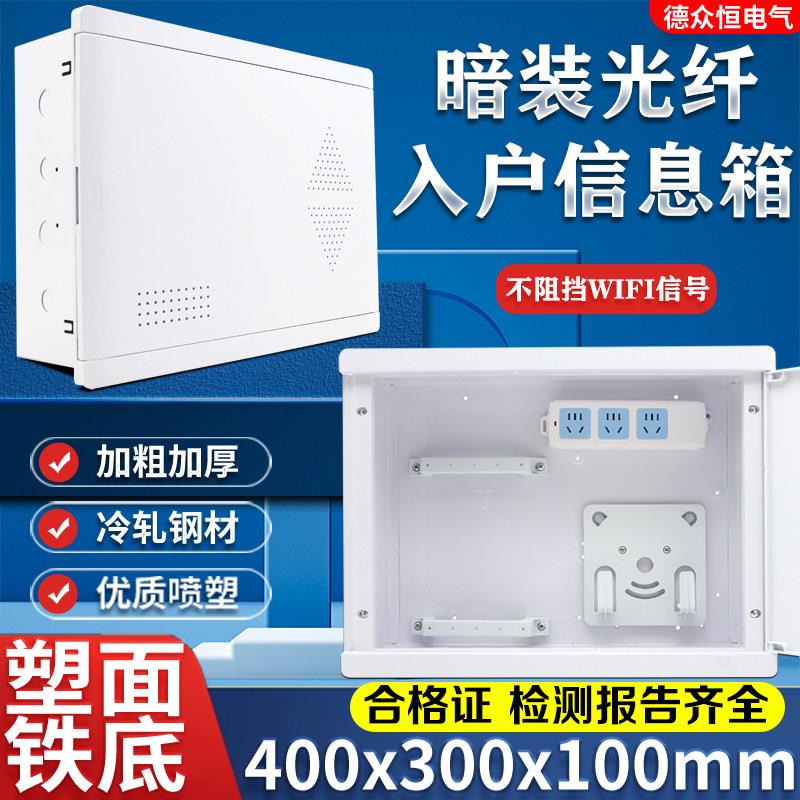 家用弱电箱暗装400*300光纤入户多媒体信息布线 线箱室内网路弱电