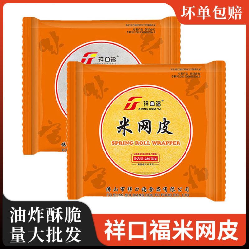 祥口福米网皮黄丝网皮春卷皮食用米网皮小吃酒店点心红米肠半成品