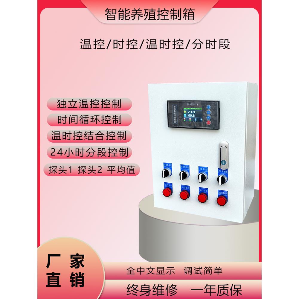 智能养殖风机水帘温控器全自动液晶中文显示环控箱风机时间控制箱