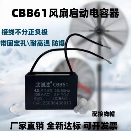 CBB61启动电容器电风扇通用型强力扇牛角扇工业大功率落地扇吊扇