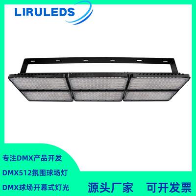 1200W高光效户外高杆机场投光灯DMX512全彩RGBW染色球场灯