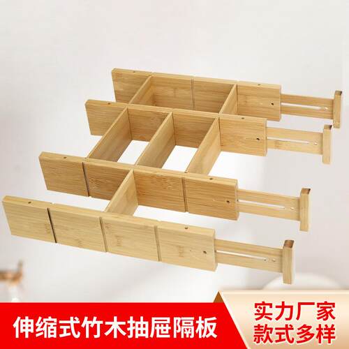 竹制伸缩条竹制抽屉隔板 楠竹可伸缩抽屉隔板便捷式竹制分割器