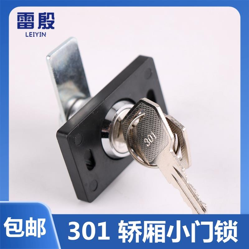 电梯操纵箱锁轿厢小门锁301钩子锁控制柜盘基站锁 钥匙 电梯配件