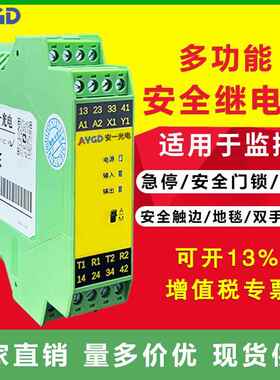多功能安全继电器AYSR-31N/P监控急停安全光栅安全门锁双手开 关