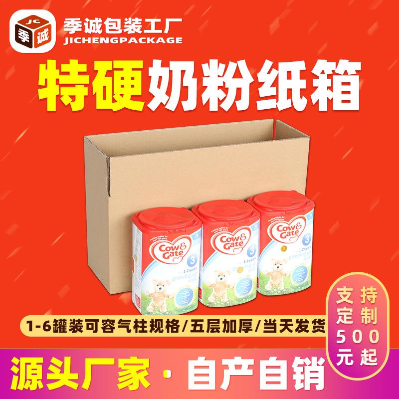 奶粉纸箱快递包装打包2听罐装气柱装电商纸箱订长方形盒子做