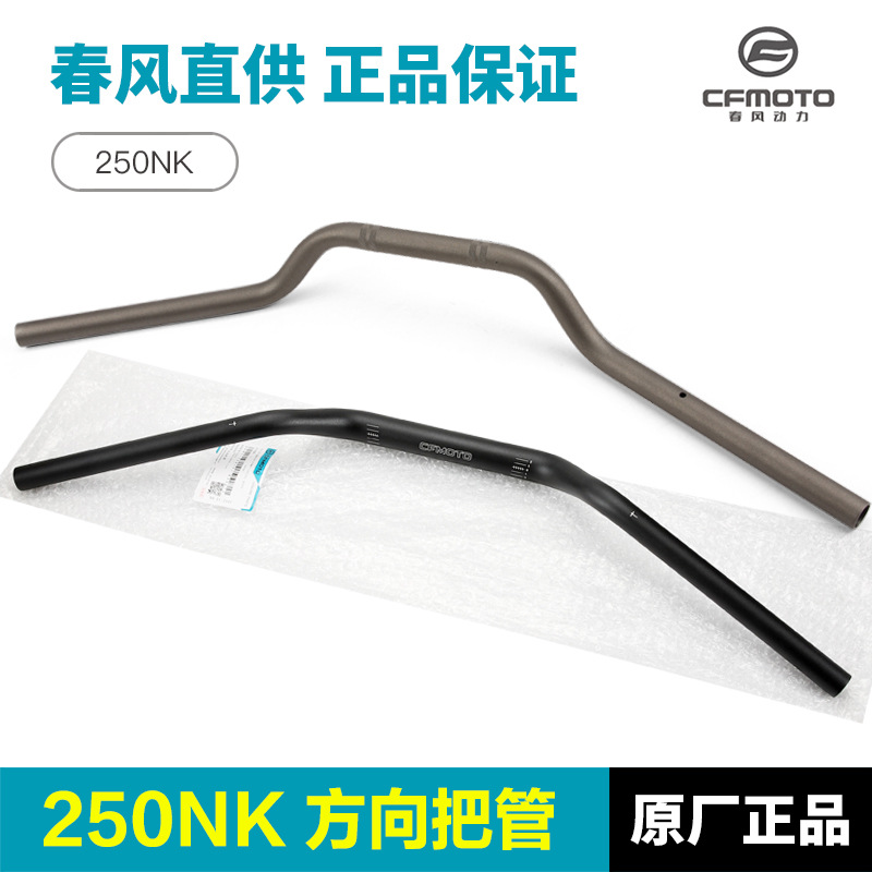 原装250NK C0--B方向把管龙头把手转向车把管手把钢管