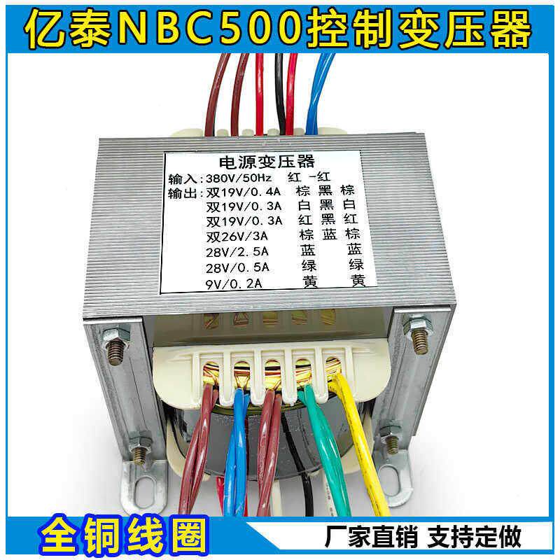亿泰款NBC500气保焊机控制变压器 3组双19V 28V 26V 9V 全铜 配件