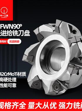 快进给MFWN90直角立铣刀杆双面刀片WNMU0806飞刀盘莫氏锥柄炮塔R8